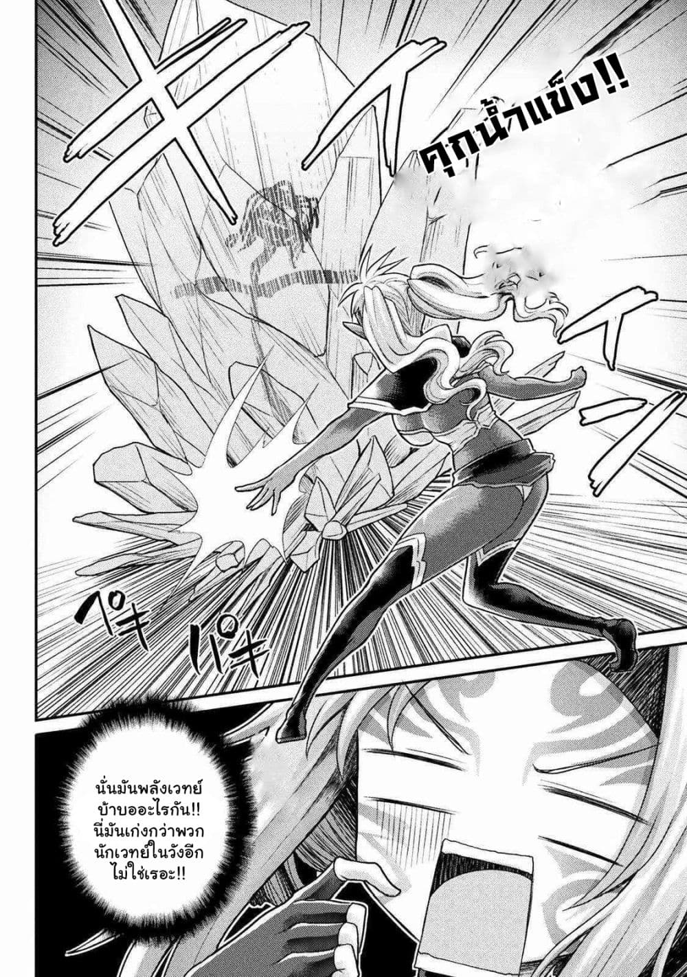 The Other World's Wizard Does Not Chant ตอนที่ 17.1 (8)